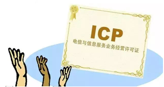 奉贤ICP许可证